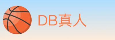 DB真人 logo